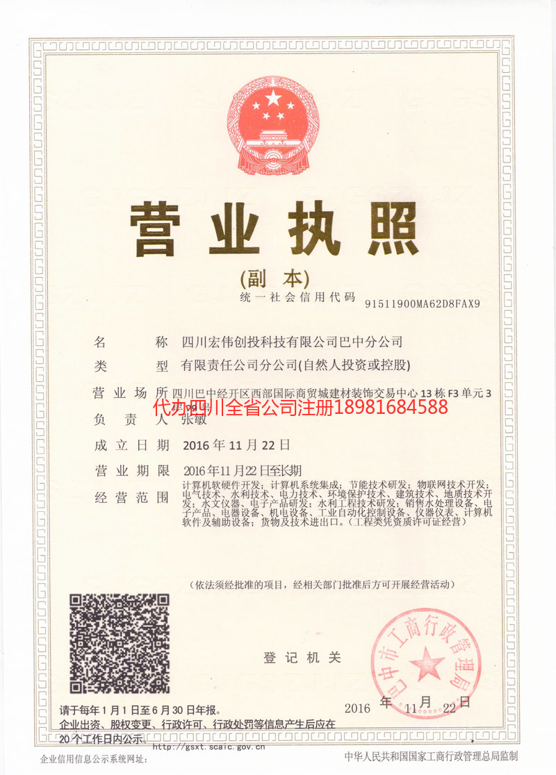 襄阳襄阳宏伟创投科技有限公司