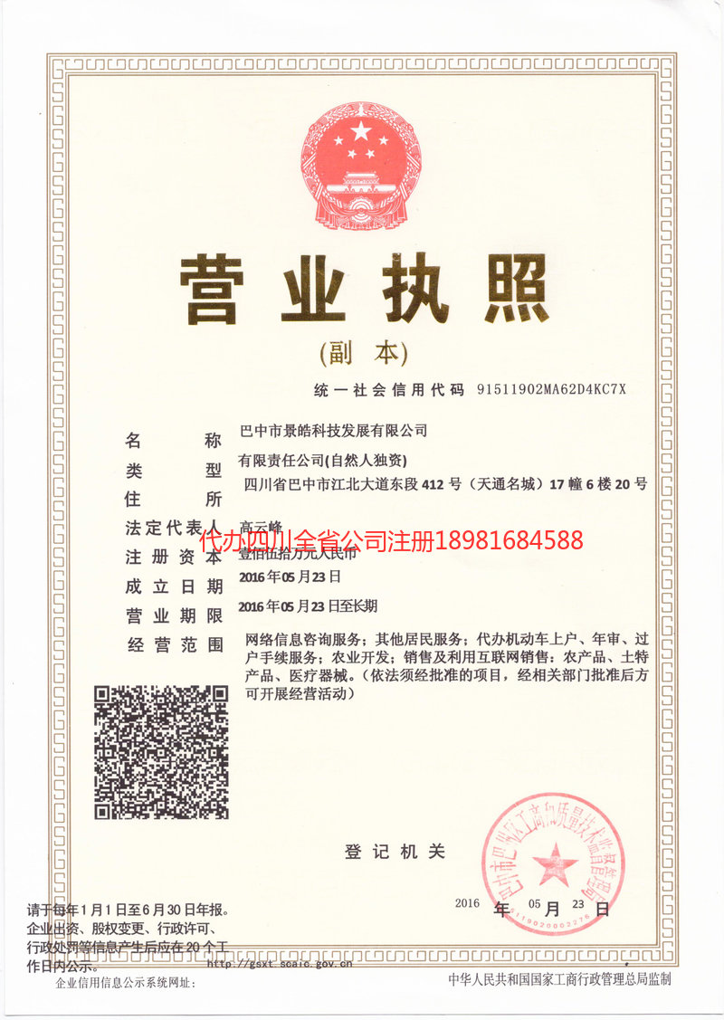 襄阳襄阳景皓科技发展有限公司