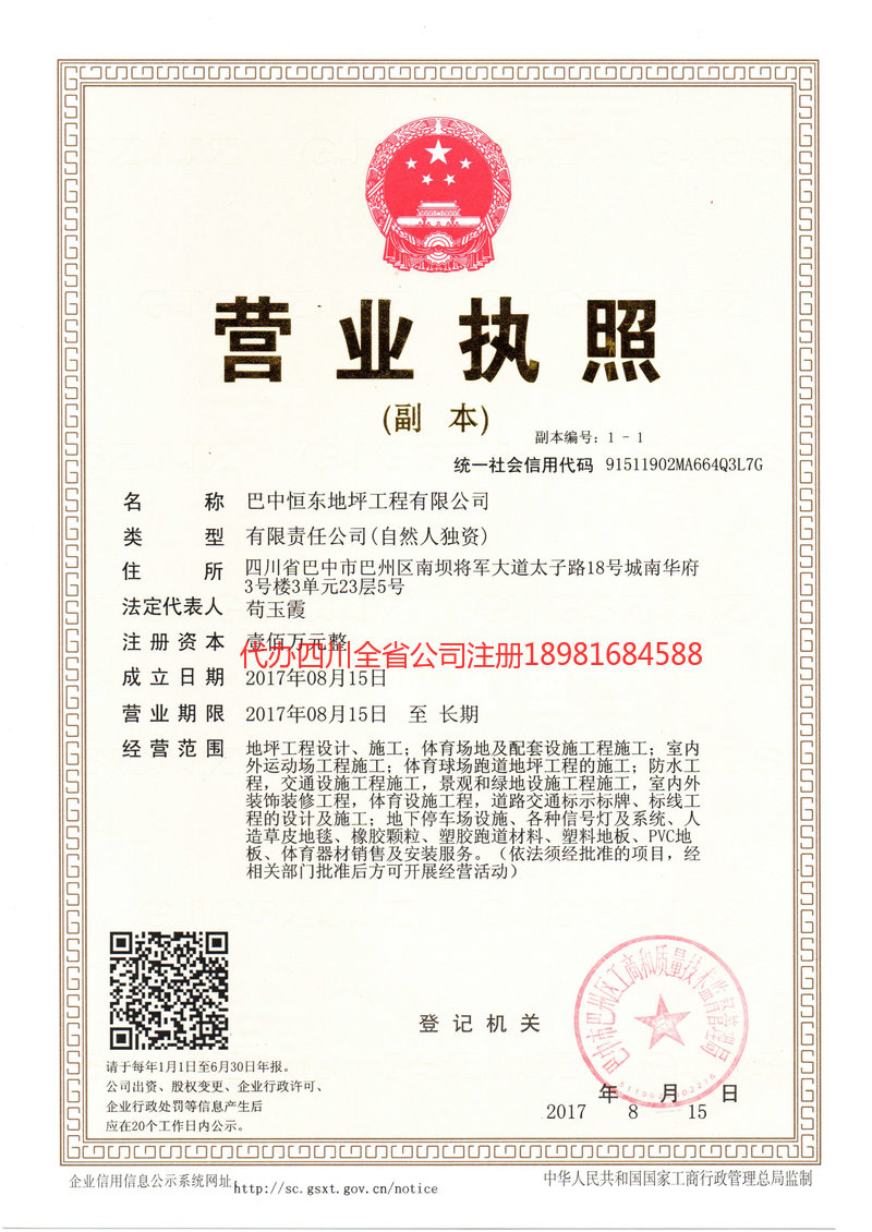 襄阳襄阳恒东地坪工程有限公司