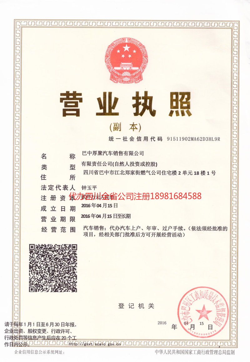 襄阳襄阳厚聚汽车销售有限公司