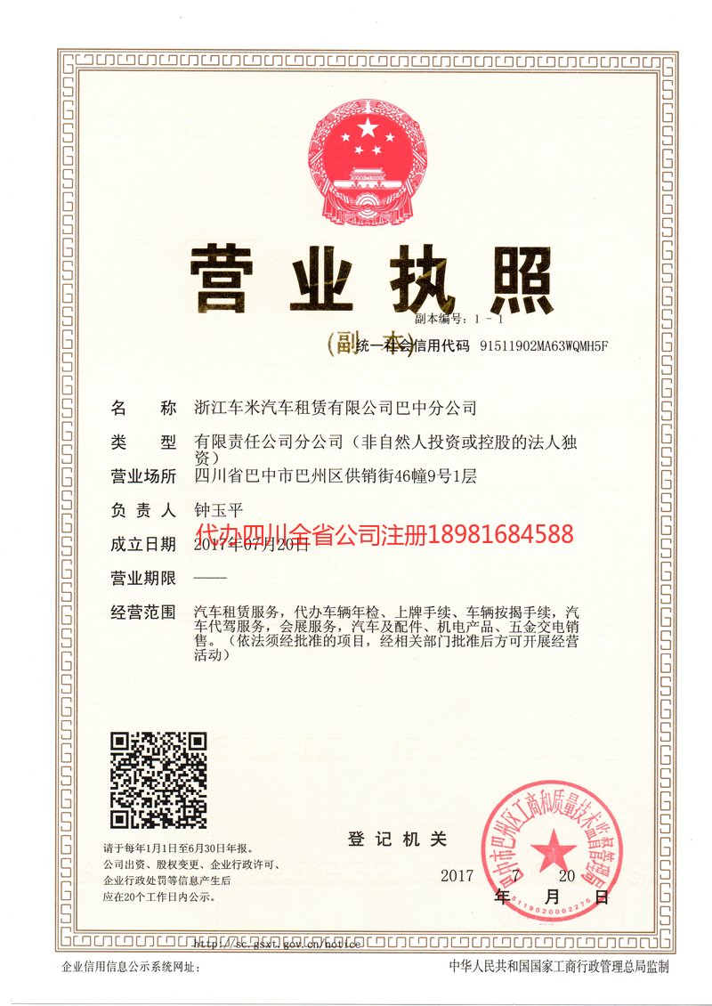 襄阳襄阳车米汽车租赁有限公司