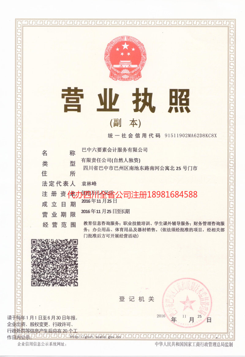 襄阳襄阳六要素会计服务有限公司