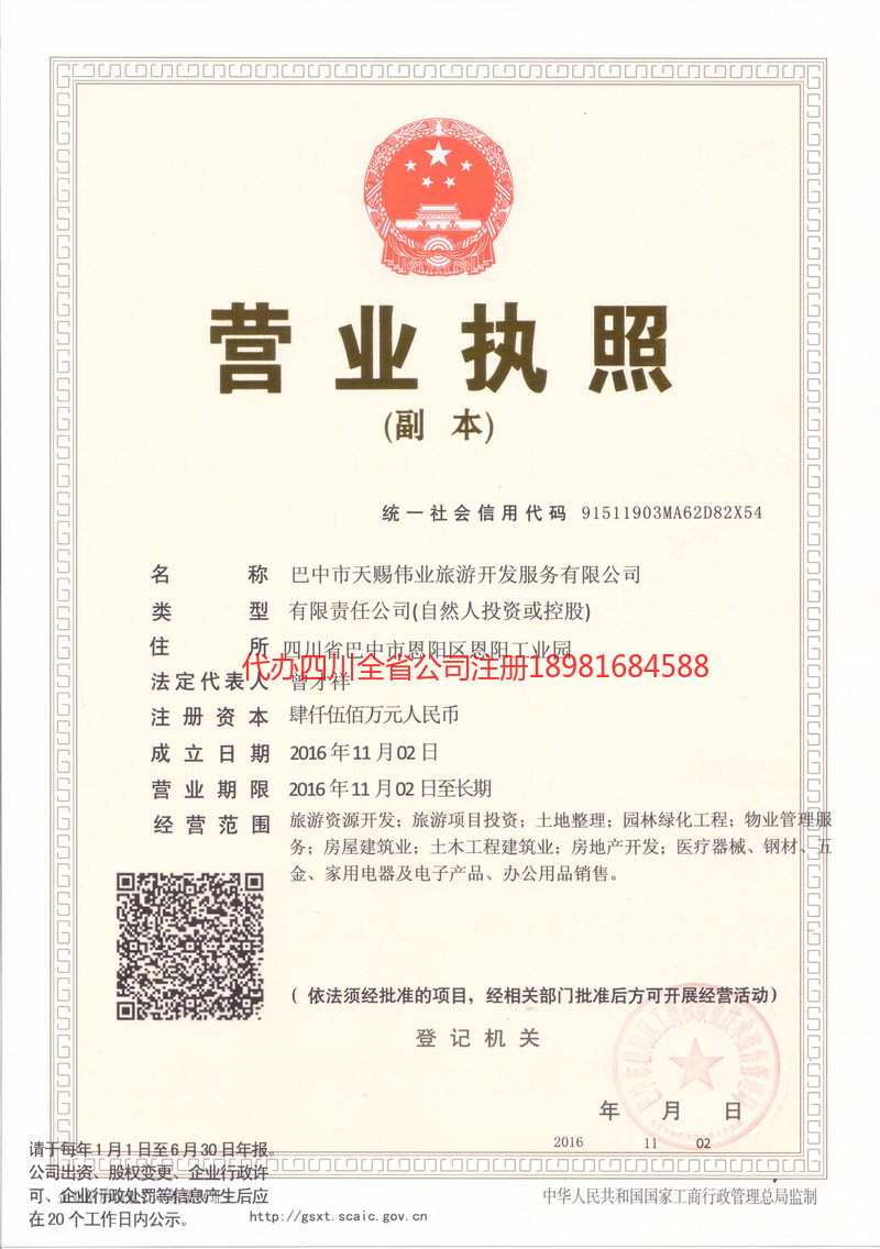 襄阳襄阳天赐伟业旅游开发服务有限公司