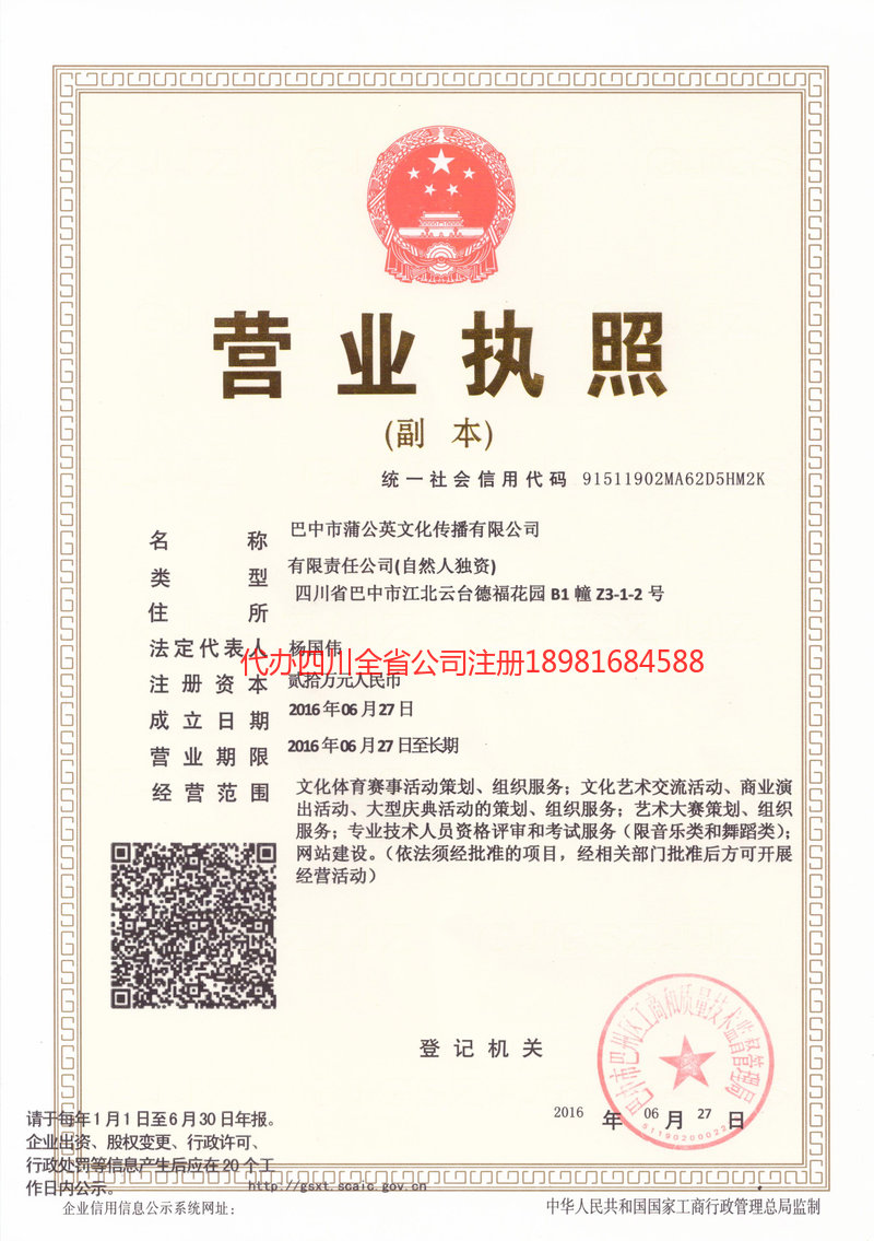 襄阳襄阳蒲公英文化传播有限公司