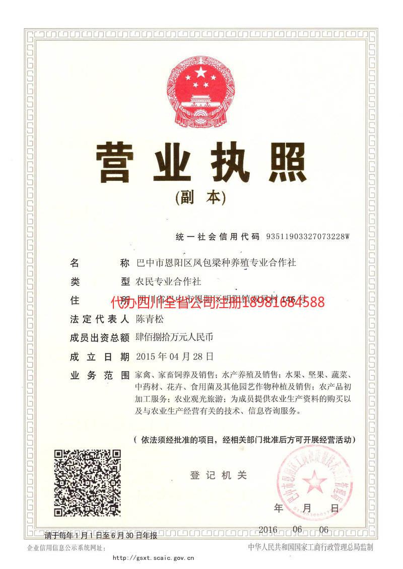 襄阳襄阳凤包梁种养殖专业合作社